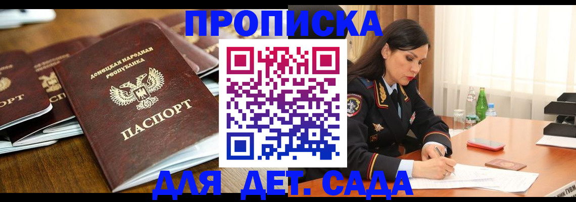 прописка в квартире в Змеиногорске